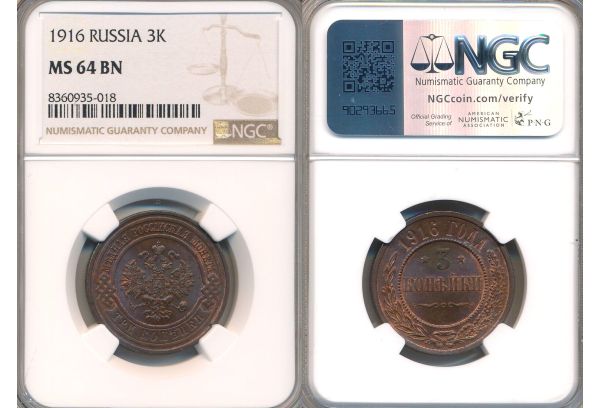   RUSSIA 3 Kopeke 1916 Nicholas II NGC MS 64 BN